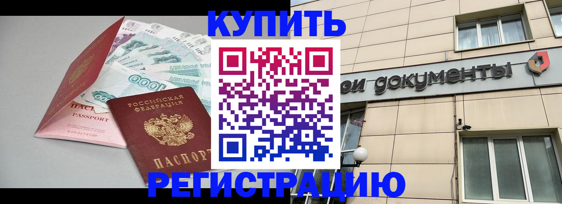 временная регистрация купить в Талдоме